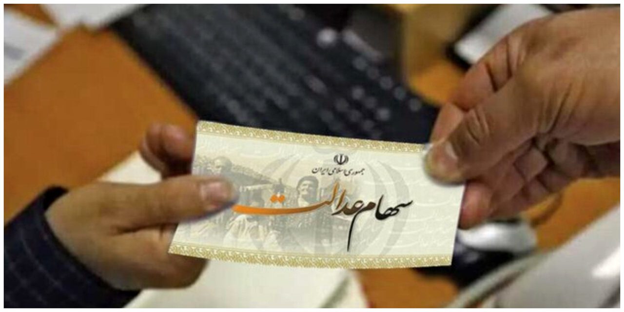 ثبت‌نام-سهام‌عدالت-آغاز-شد/-مشمولان-معرفی-شدند