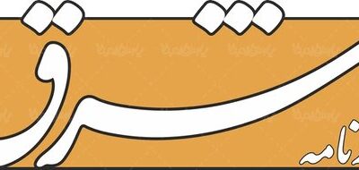 تافتهبافته در اقتصاد جهانی؟ پایان منازعه بینالمللی و قهر داخلی