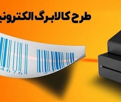 کالابرگ ۱۲ میلیون تومانی در ۱۴۰۵: جزییات تصمیم بودجه