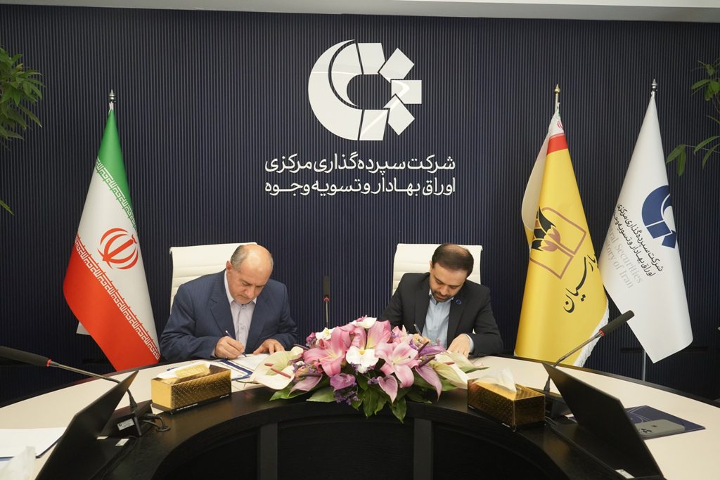 امضای تفاهم‌نامه همکاری بانک پارسیان و شرکت سپرده‌گذاری مرکزی اوراق بهادار