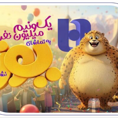 «یوز» با حمایت بانک صادرات ایران از مرز یک و نیم میلیون مخاطب عبور کرد