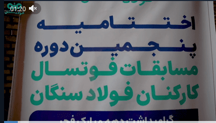 فولاد سنگان