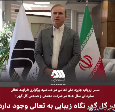 در گل گهر نگاه زیبایی به تعالی سازمانی وجود دارد