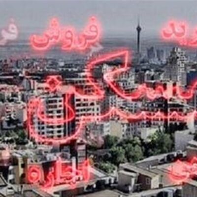 ترکشهای جنگ بر پیکر بازار مسکن / سناریوهای آینده این بازار چیست؟