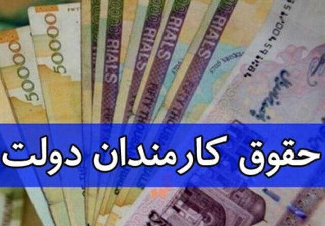 جزییات افزایش حقوق سال ۱۴۰۵ کارکنان و بازنشستگان دولت اعلام شد/ کارمندان امسال دقیقا چقدر حقوق می‌گیرند؟ - تصویر