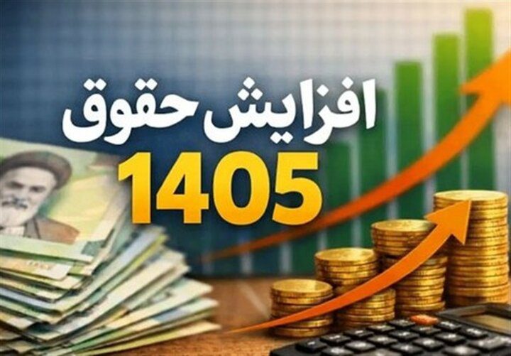 تصویب سقف ۱۳۰ میلیونی حقوق کارکنان دولت در سال ۱۴۰۵/ کدام گروه مستثنا شدند؟