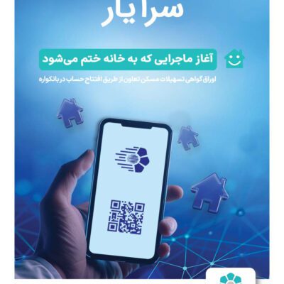 سرایار اوراق حق تقدم استفاده از تسهیلات مسکن