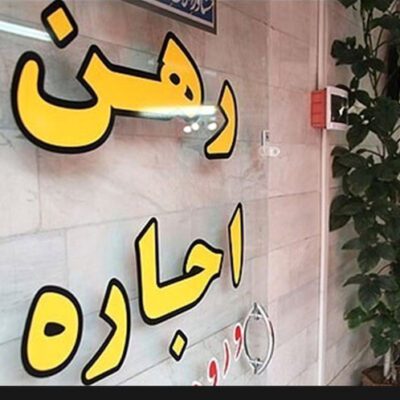اجارهبها و سیاست دولت: آیا سقفی لازم است؟