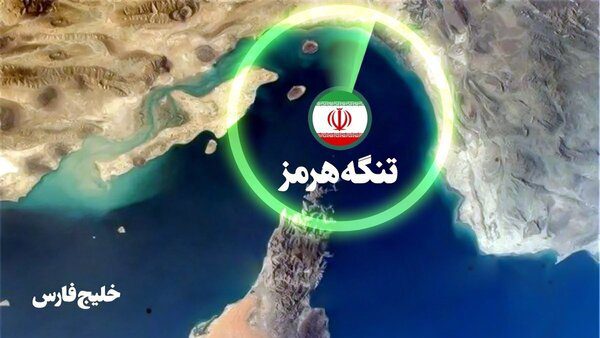 چین از بحران تنگه هرمز سود می برد یا زیان می بیند؟