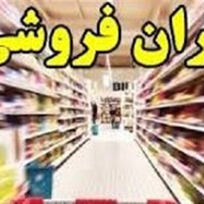 جلوی گرانی را نمی توانید بگیرید؛ جلوی گرانفروشی را که می توانید