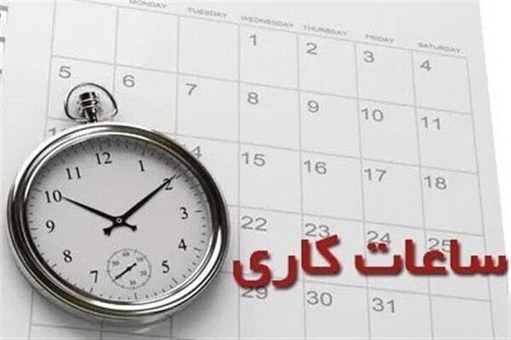 خبر مهم مدیرعامل توانیر درباره مدیریت مصرف انرژی/ تغییر ساعت رسمی کشور در راه است؟ - تصویر