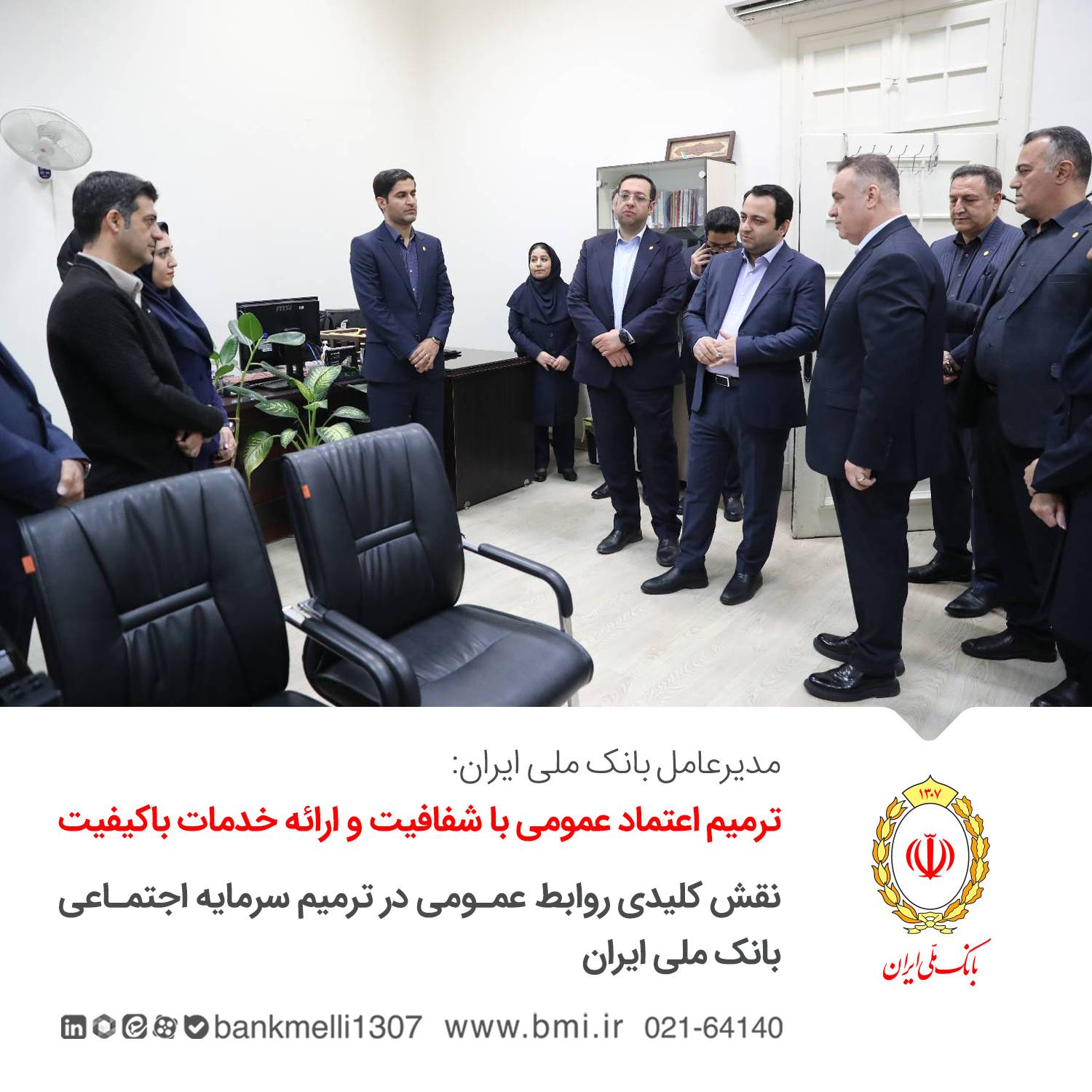 ترمیم اعتماد عمومی با شفافیت و ارائه خدمات باکیفیت