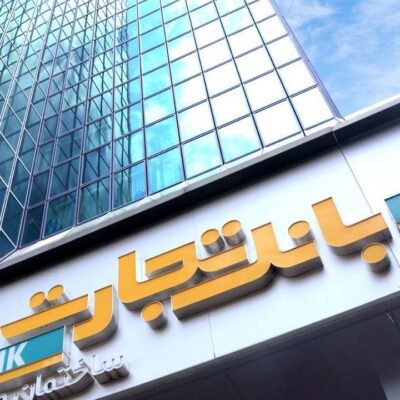 کارنامه ۲ ماهه بانک تجارت؛ تراز مثبت و ۱۰ همت درآمد کارمزد