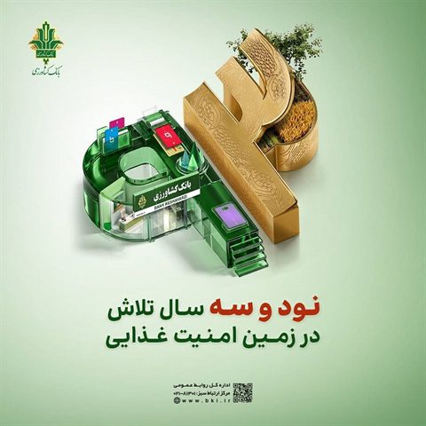 post-93-salegi-bank-keshavarzi-1080x1080-new-slogan1
