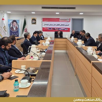 پیشگامی بانك صنعت و معدن در تعامل با دستگاه قضایی برای احیای منابع و حمایت از تولید در سیستان و بلوچستان