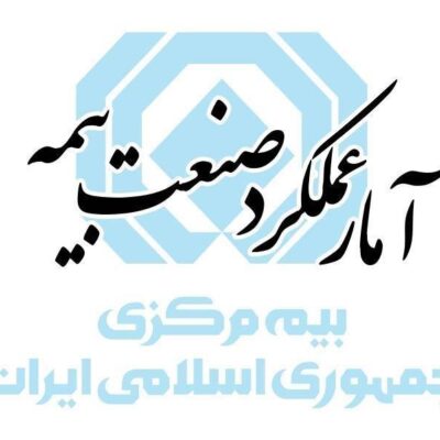 آمار عملكرد بازار بیمه در سه ماهه اول سال 1405 منتشر شد