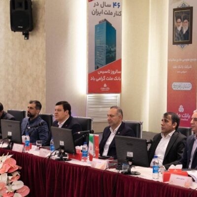 مهر تایید سهامداران بر عملكرد سال ۱۴۰۴ بانك ملت