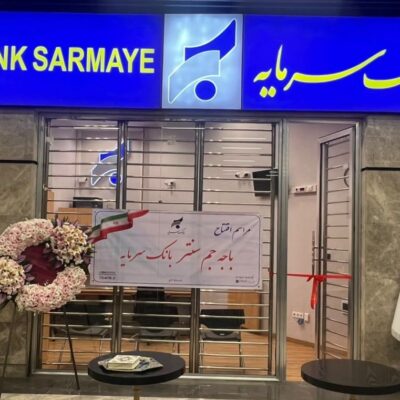 افتتاح باجه جم سنتر؛ گامی مؤثر در تسهیل دسترسی به خدمات بانک سرمایه
