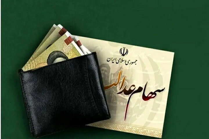 خبر مهم برای سهامداران عدالت / پای مردم دوباره به مدیریت باز می‌شود - تصویر