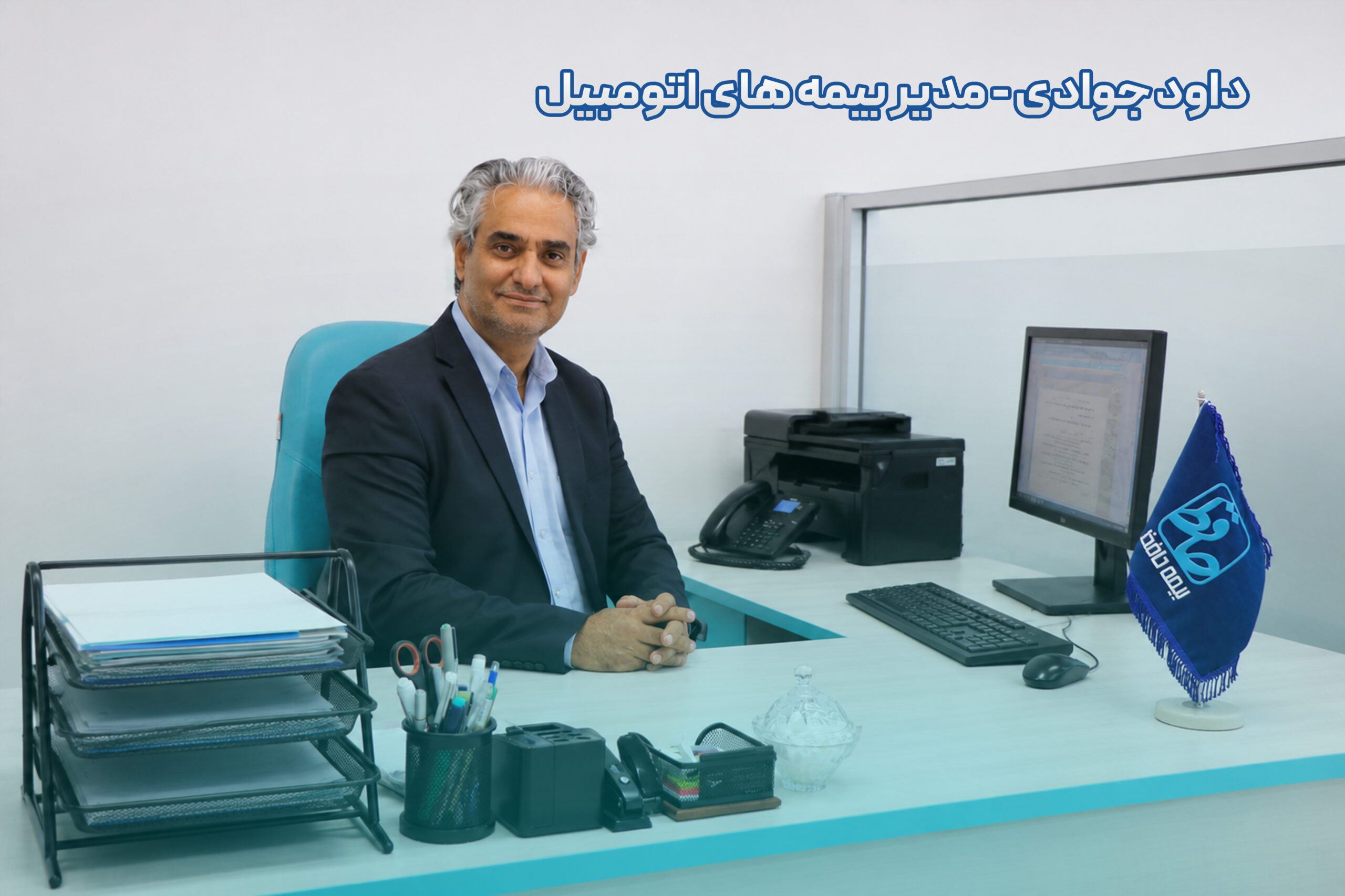 تغییر رویکرد در خدمات بیمه اتومبیل؛ بیمه حافظ (از صدور بیمه نامه تا تحول در پرداخت خسارت)