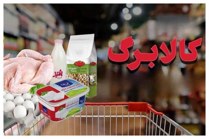 واکنش مردم به افزایش مبلغ کالابرگ/از وعده کم کنید، بر عمل بیفزایید/ یک میلیون تومان با این گرانی پولی نیست