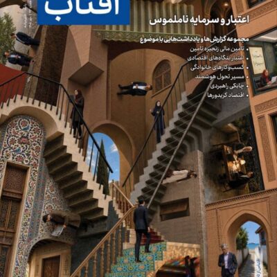 🔶چهل‌وسومین شماره آفتاب خاورمیانه منتشر شد
