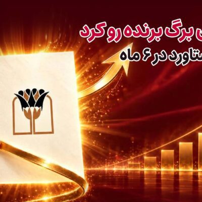 بانک پارسیان برگ برنده رو کرد