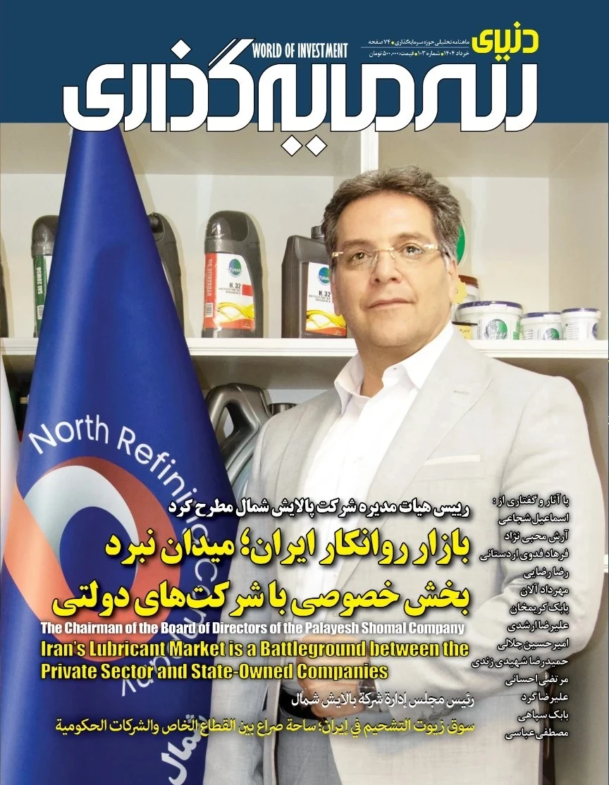ماهنامه خرداد ماه 1404 دنیای سرمایه گذاری