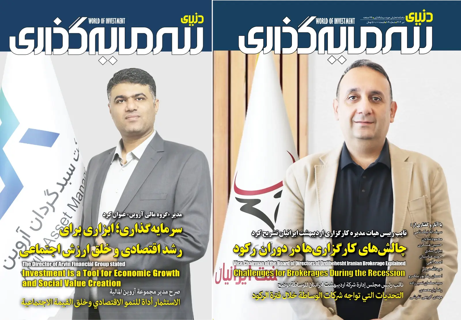 بررسی عملکرد بانک های توسعه ای در حوزه اقتصاد کشور - ماهنامه تیرماه 1404