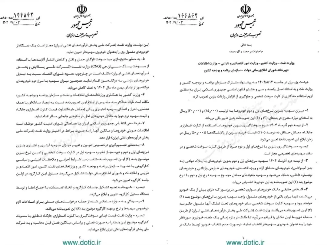 سه نرخی شدن بنزين قطعی شد