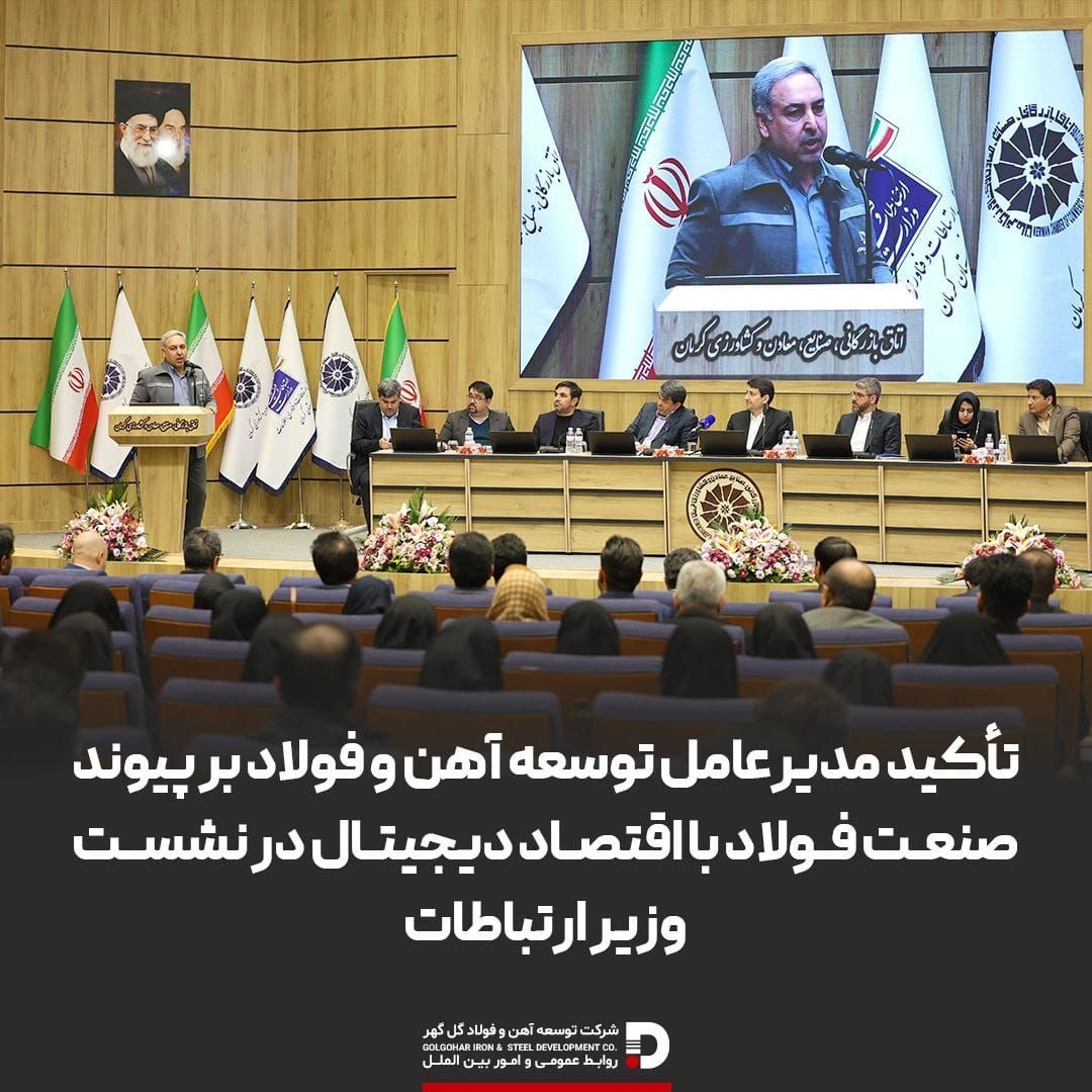 نشست وزیر ارتباطات و فناوری اطلاعات