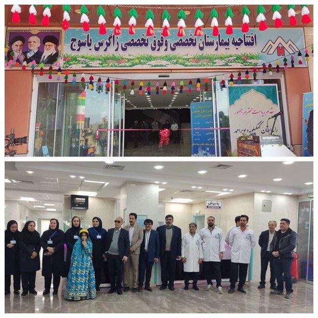 افتتاح بیمارستان ۵۲ تختخوابی زاگرس با مشارکت بانک سپه