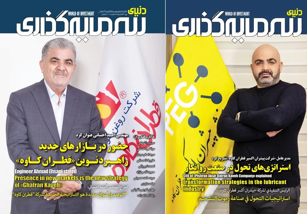 ماهنامه مهر ماه 1404 دنیای سرمایه گذاری