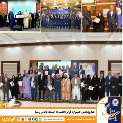 جشن اعتماد؛ اهدای صدها هزار جایزه در جشنواره قرضالحسنه بانک سپه