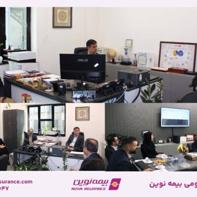 گام بلند بیمه نوین برای راحتی بیمهگذاران