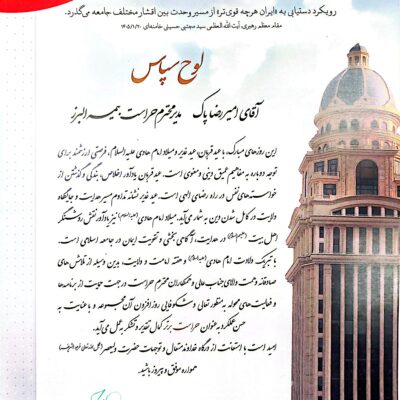 مدیریت حراست بیمه البرز رتبه برتر صنعت بیمه را از آن خود کرد