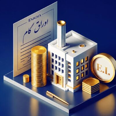 صدور نخستین اوراق گواهی اعتبار مولد (گام) بانک دی