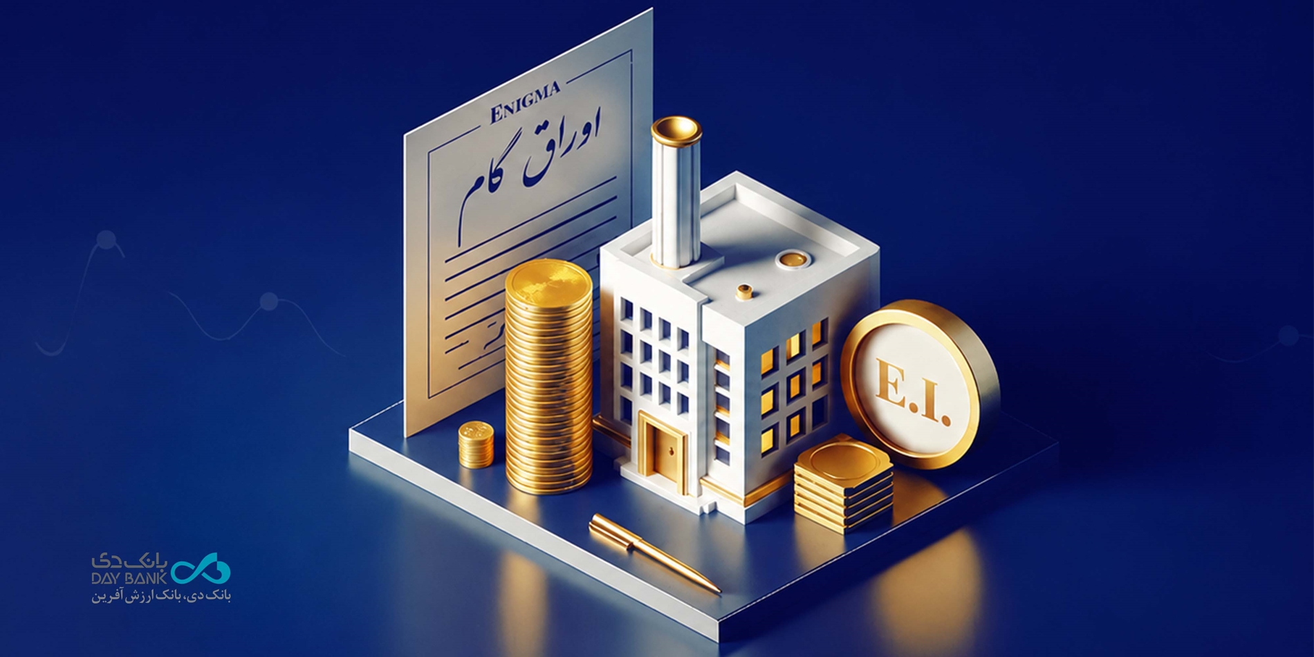 بانک دی daybank اوراق گام_1